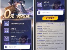 中国联通用户免费领取孙尚香刘备皮肤、王者荣耀专属流量等活动