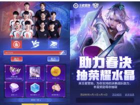 王者荣耀助力春决免费天狼绘梦者永久皮肤、荣耀水晶等