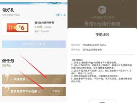 招商银行用户免费领取青桔单车6元骑行券活动