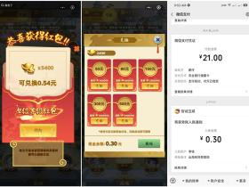 微信小程序游戏山海经异变 免费试玩秒提0.3元现金红包活动