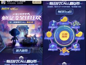 跑跑卡丁车燃擎季全球狂欢 每日打call抽QB及游戏道具