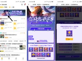 闪现一下开启王者心愿活动 免费抽3-8Q币和皮肤兑换金