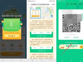 腾讯地图APP免费领公交乘车卷免费坐公交活动