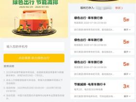 免费领取美团单车骑行5折卷、3天膜拜电单车骑行卡
