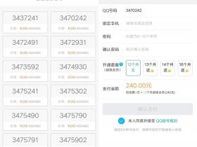 等于免费领取7位QQ靓号开一年超级会员即可!保持会员身份