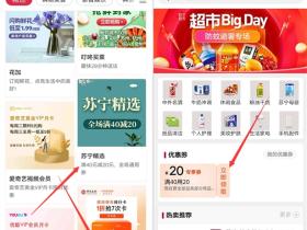 中国银行APP免费领取苏宁易购满40减20的全场通用卷