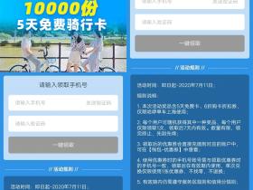 免费抽哈啰单车5天免费骑行卡活动 仅限上海用户