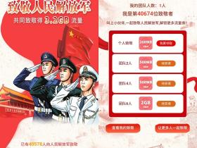 新一期中国移动和粉俱乐部领200MB-3.2G免费流量活动