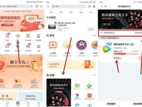 掌上生活积分半价兑换腾讯视频月卡两张活动 下午17点准时抢
