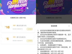免费领取EMS满20减10、满10减5的寄件优惠卷