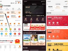 免费领取网易云黑胶会员年卡活动 仅限手机淘宝88会员参与