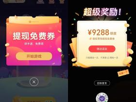 微信支付有优惠玩游戏免费抽提现免费额度 亲测中9288