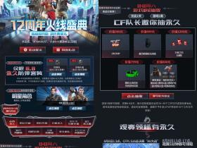 CF端游12周年盛典领永久武器+抽cf会员年费 亲测中1年cf会员