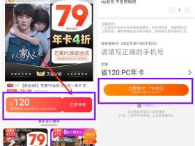 史前巨惠:限时79买芒果TV年卡优惠活动