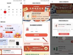 天天免费喝星巴克活动 参与掌上生活简单拼团