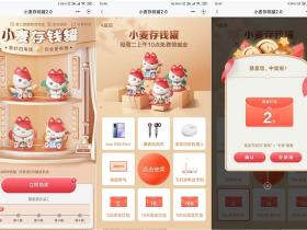 招行领喵币存钱罐活动 免费领取最少2元现金红包