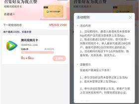掌上生活集赞活动 点赞免费领腾讯视频月卡