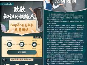 免费领取苏宁易购Super会员年卡活动 教师专享特权