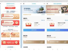 招行滴滴打车免费领取5元滴滴券 打车3次再领5元话费券活动