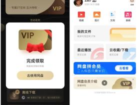 新老用户免费领取UC网盘30天会员活动
