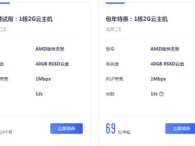 免费领取3个月UCloud云服务器活动 一年仅69元!