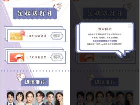 金秋送好礼活动免费领取10天芒果TV会员