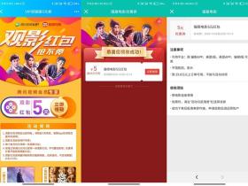 免费领取猫眼电影票5元券活动 无需腾讯视频VIP