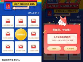 招商银行老用户参与评论抽奖得红包活动 亲测6.6元红包!