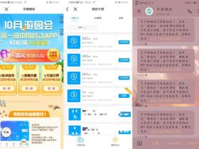 10月移动APP免费领7.6G流量 仅限部分用户!