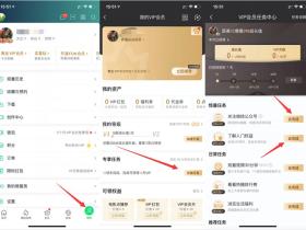 爱奇艺VIP会员用户免费领取会员 完成小任务即可