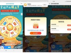 中国移动用户免费抽100M-2G日包流量活动 基本都中!