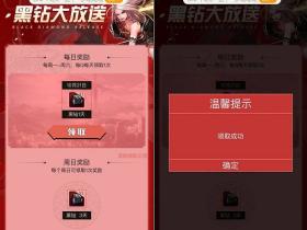 DNF助手14天黑钻免费领取 秒到
