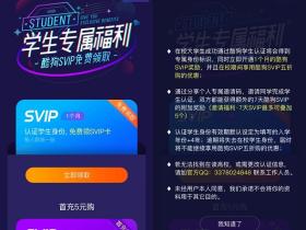 免费领取酷狗30天会员活动 需认证大学生在校身份!