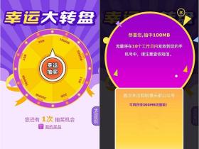 移动用户免费抽取100M-2G手机流量活动 非秒到