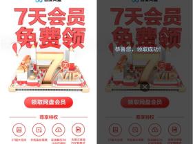 百度网盘免费领取37天网盘会员 12月31日结束