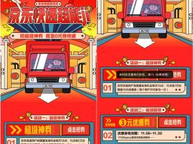 快递寄件10元优惠券京东免费抢 无门槛抵扣!