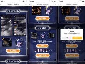 QQ免费设置气泡+主题+挂件最新一期活动