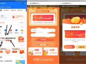 支付宝免费领取1-20元电费缴费红包 限网上国网APP使用