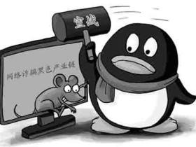 QQ第三季度灰产账号清理行动 累计清理账号1000万!