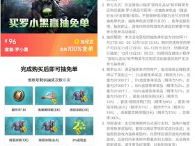 和平精英罗小黑套装多少钱?69购买还可抽全额免单机会!