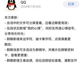 苹果手机QQ可分屏查看文件?又一次更新新功能!