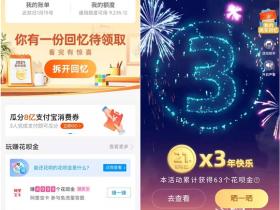 支付宝花呗免费送花呗金 还花呗自动抵扣