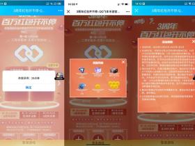 QQ飞车手游3周年百万红包开不停 老用户抽随机现金红包、Q币等