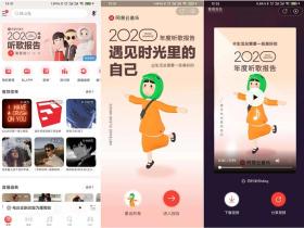 网易云音乐2020年度听歌报告查收 可生成专属视频!