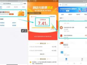 支付宝到店付攒现金活动 部分人可领2-8元红包