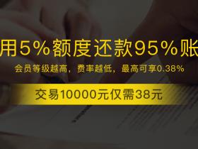 信用卡代还APP推荐-代还信用卡怎么代理