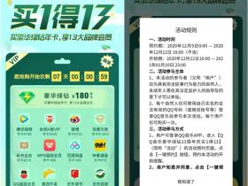 180元购买豪华绿钻年卡可以领取13个会员