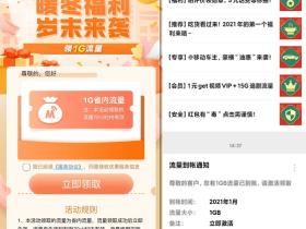 河南移动暖冬福利免费领取1G流量包 72小时内有效