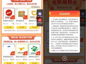 龙粉福利会一元购买20元京东E卡或20元美团红包活动