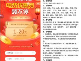 免费领取支付宝1-20元电费红包 网上国网新年送福电费优惠券领不停